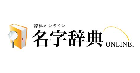 又 名字|「又」を含む名字（苗字・名前）